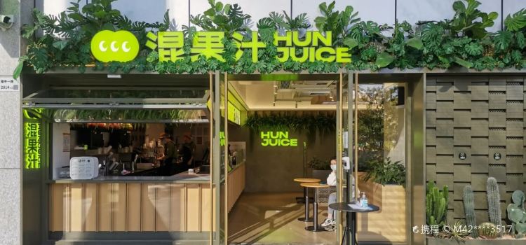 混果汁(中心书城店)
