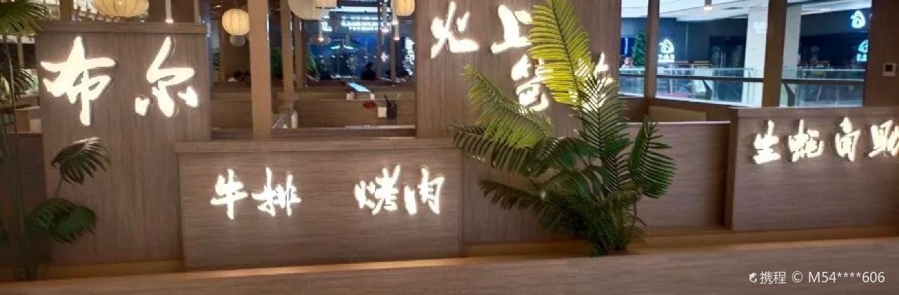 HUO SHANG BA LEI HAN SHI ZI ZHU KAO ROU