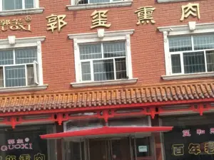 郭璽燻肉（總店）