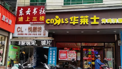 华莱士·全鸡汉堡(临武店) in Линьву