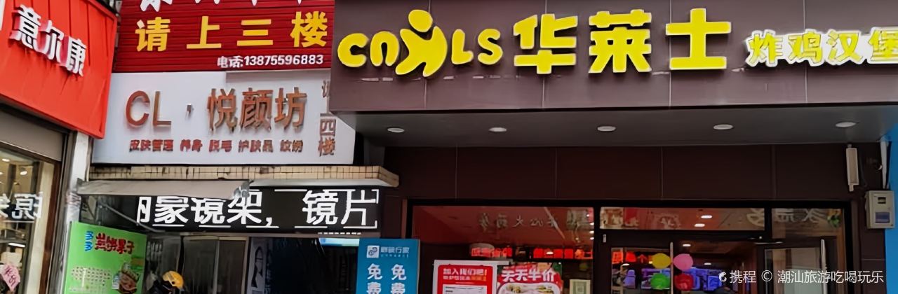 华莱士·全鸡汉堡(临武店)