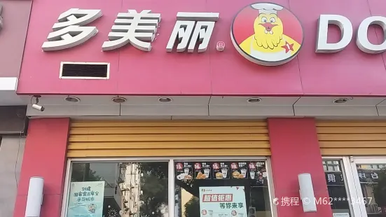 多美丽炸鸡(海城店)