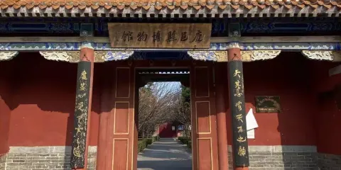 鹿邑縣博物館