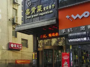 亲青菜食尚餐厅(迎宾中路店)