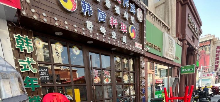 大長今宮廷炸雞韓國料理（大港步行街店）
