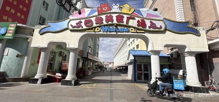 Sijiyeshi Food Street