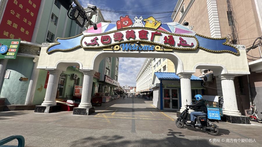 Sijiyeshi Food Street