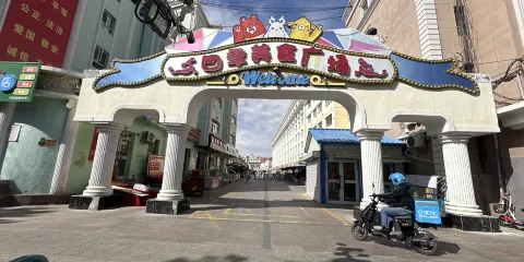 四季夜市美食街