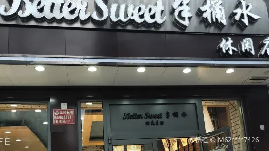 半桶水西點坊體驗店(廣場店)