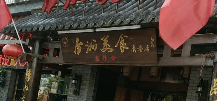 金洲美食(金州广场店)