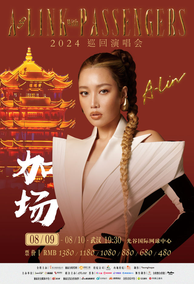 【武漢】A-Lin黃麗玲《A-LINK with PASSENGERS》巡迴演唱會 | 武漢