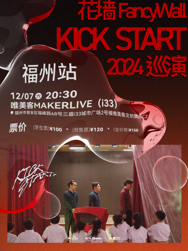 Fu Zhou Hua Qiang FancyWallKICK START2024Xun Yan  | 
