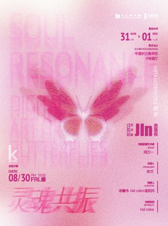 【太原】《靈魂共振》展覽 | 千渡長江美術館