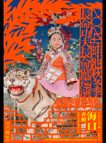 【海口】蛙池2024《長命功夫長命做》巡演 | 海口Old School