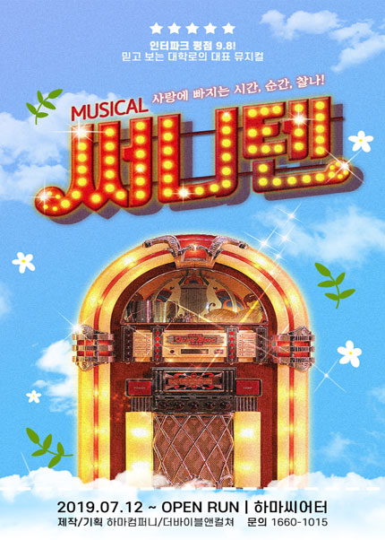 Musical <Sunny Ten> | Seoul