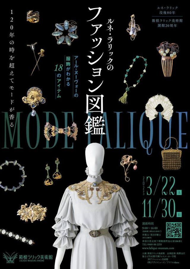 Fashion Illustrated Exhibition | Lalique Museum, Hakone