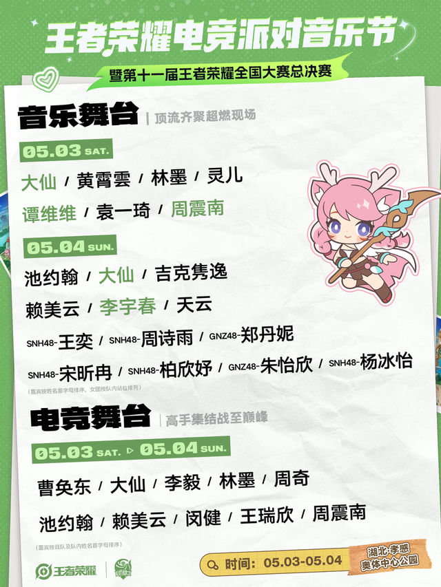 孝感 · 2025王者榮耀電競派對音樂節暨第十一屆王者榮耀全國大賽總決賽 | 孝感奧體中心