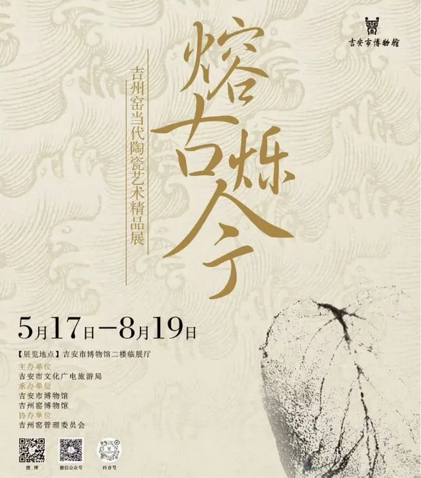 《 rong gu shuo jin 》 ji zhou yao dang dai tao ci yi shu jing pin zhan | Ji'an Museum