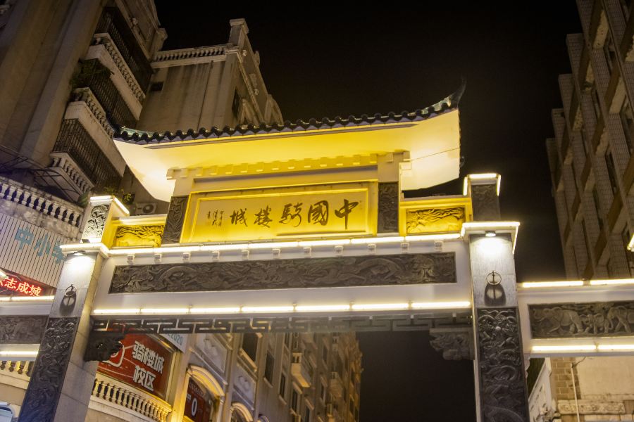 騎樓城