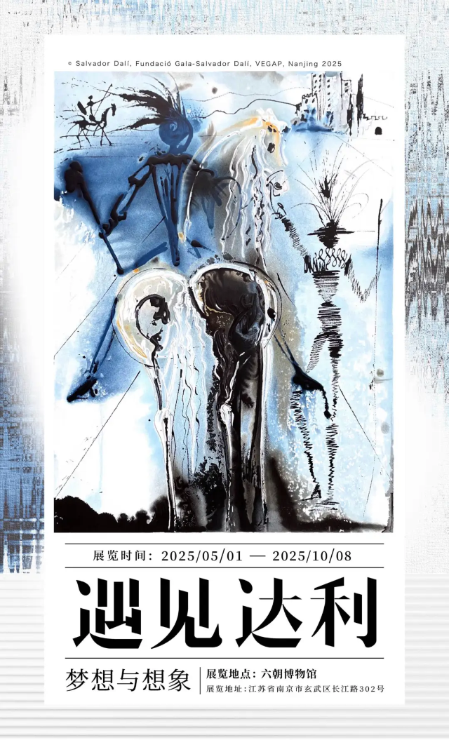 《遇見達利：夢想與想象》六朝博物館特展 | 六朝博物館