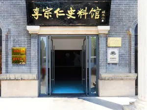 Lizongren Historical Archive