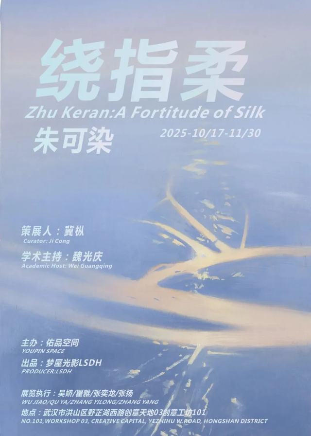 朱可染個展《繞指柔》 | 佑品咖啡