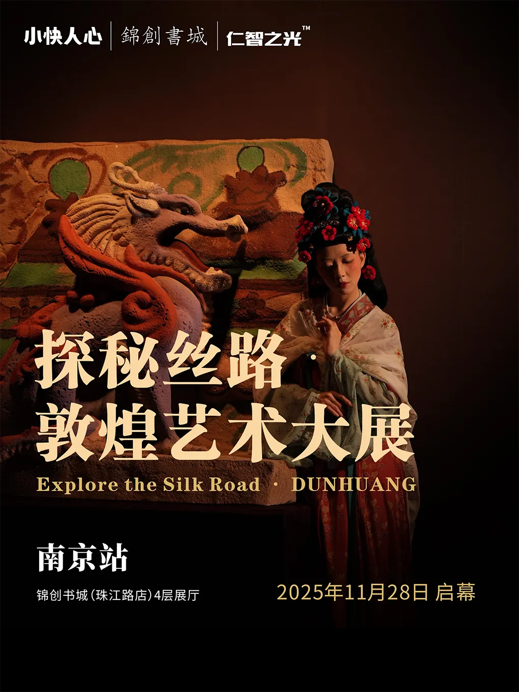 Dunhuang Art Exhibition: Exploring the Silk Road | jin chuang shu cheng ( zhu jiang lu dian )