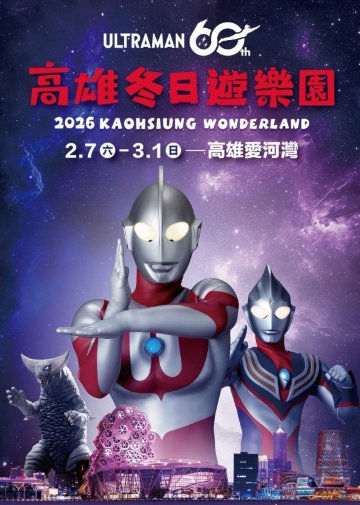 2026 Kaohsiung Wonderland | Kaohsiung