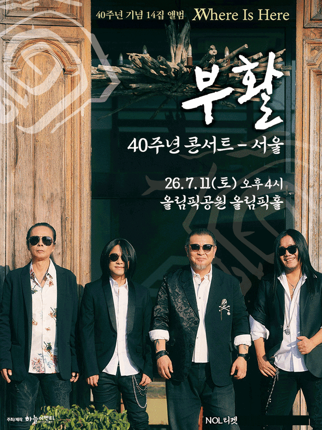부활 40주년 콘서트 Where Is Here 포스터