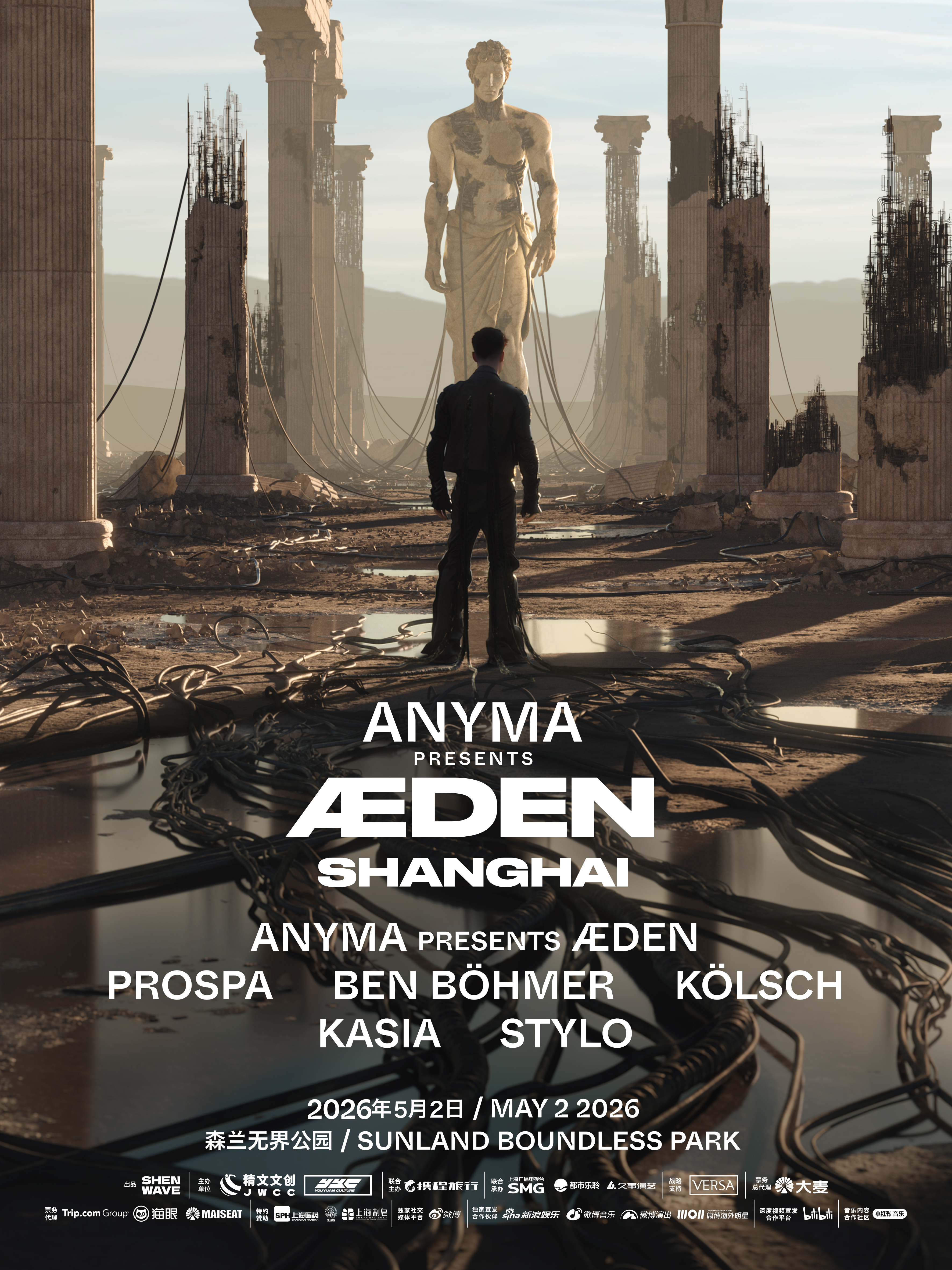 上海 · ShenWave音樂節（申浪音樂節） | 森蘭無界公園