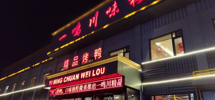 Yimingchuan