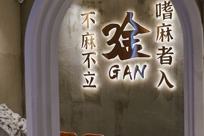 寇三金·貢椒魚火鍋(湖塘店)