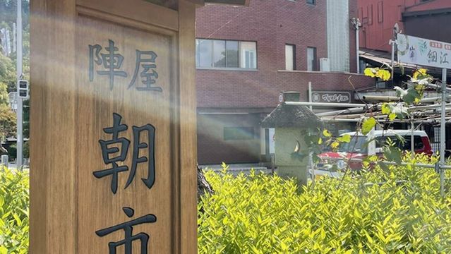 Jinya-mae Morning Markets