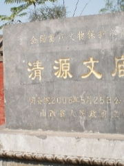 Qingyuan Confucian Temple