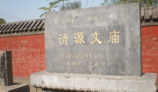 Qingyuan Confucian Temple