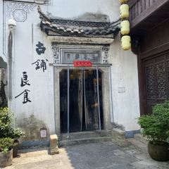 Gu Pu Liang Shi User Photo