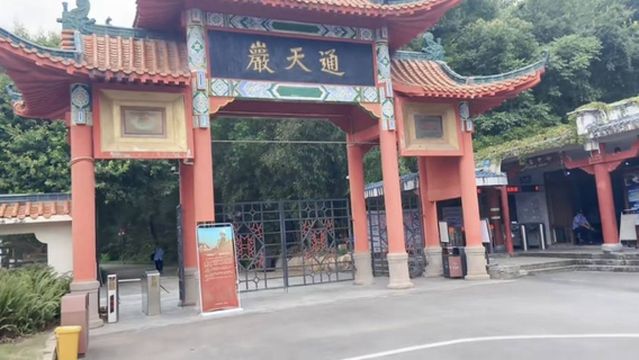 Tongtian Rock of Yingde