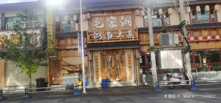 Maojiaxiang Restaurant