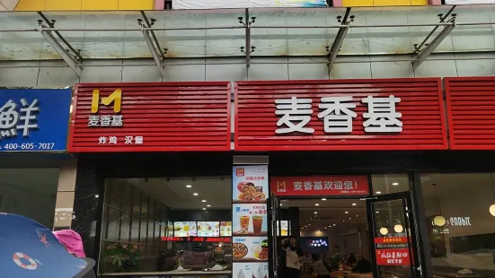 襄香基(东街店)