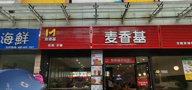 襄香基(东街店)