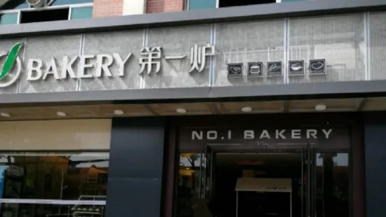 第一爐麵包(豪德店)