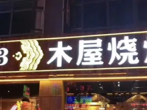 0313燒烤（路東富源小區店）