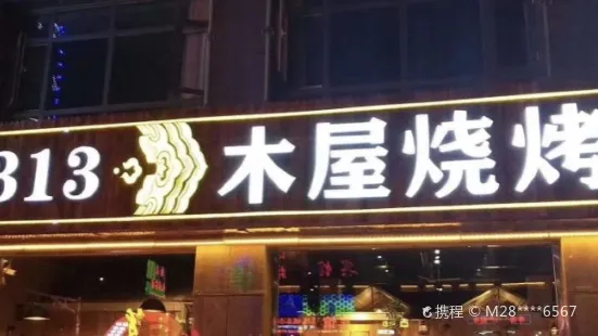 0313燒烤（路東富源小區店）