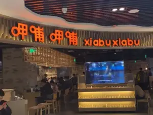 呷哺呷哺(乐享城店)