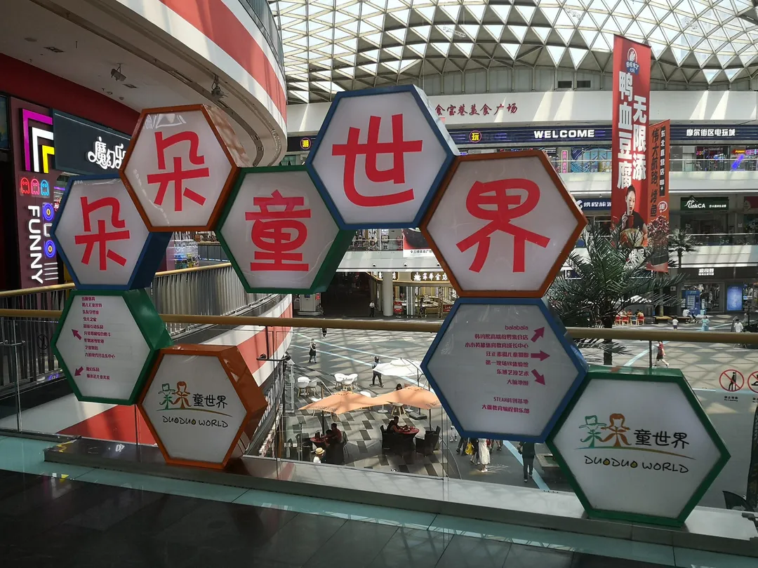 1_Duoduotong World (bei'erzhonglu)