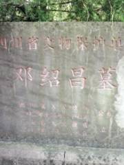鄧紹昌墓