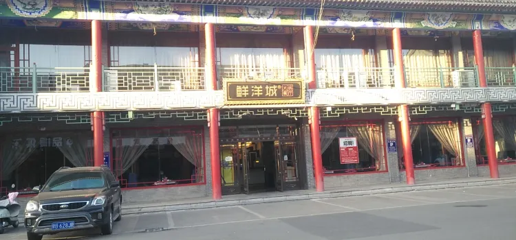 鮮羊城火鍋(德勝苑店)