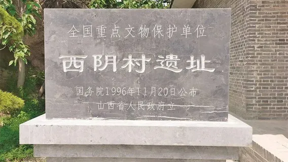 Xiyin Village Ancient Ruin