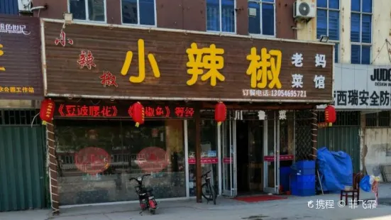 老妈菜馆(北一路店)