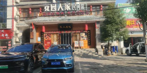 花園印象(松竹街店)